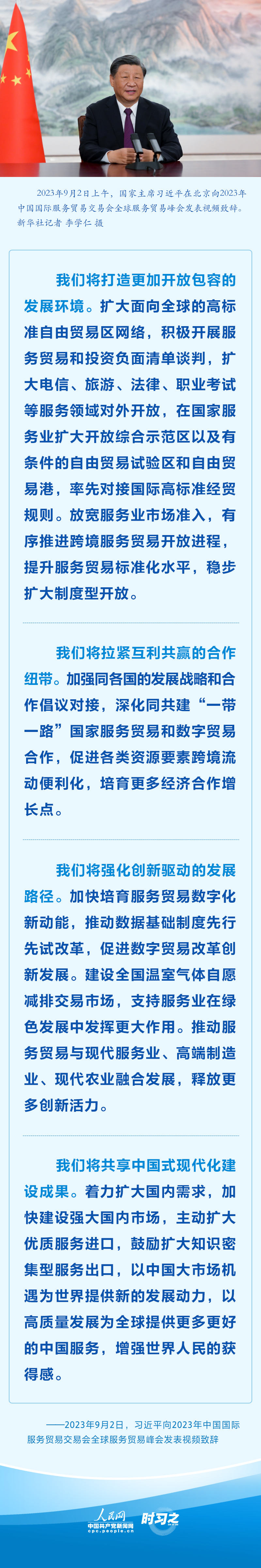 坚持推进高水平对外开放 习近平服贸会致辞提新举措