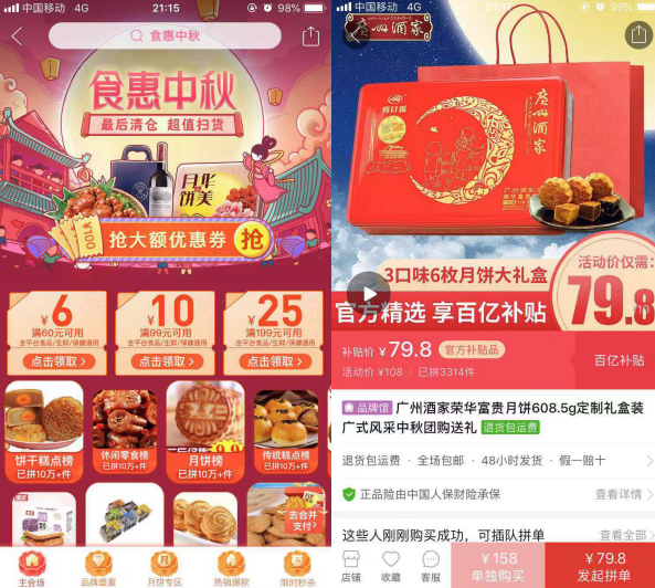 中秋将至，拼多多月饼销量同比涨超130%